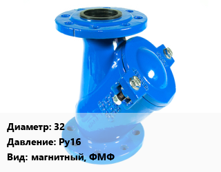 Фильтр 32 Ру16 магнитный, ФМФ, шт, ABRA цена от 2268 сом / шт, где купить, условия доставки в Оше и Ошской области